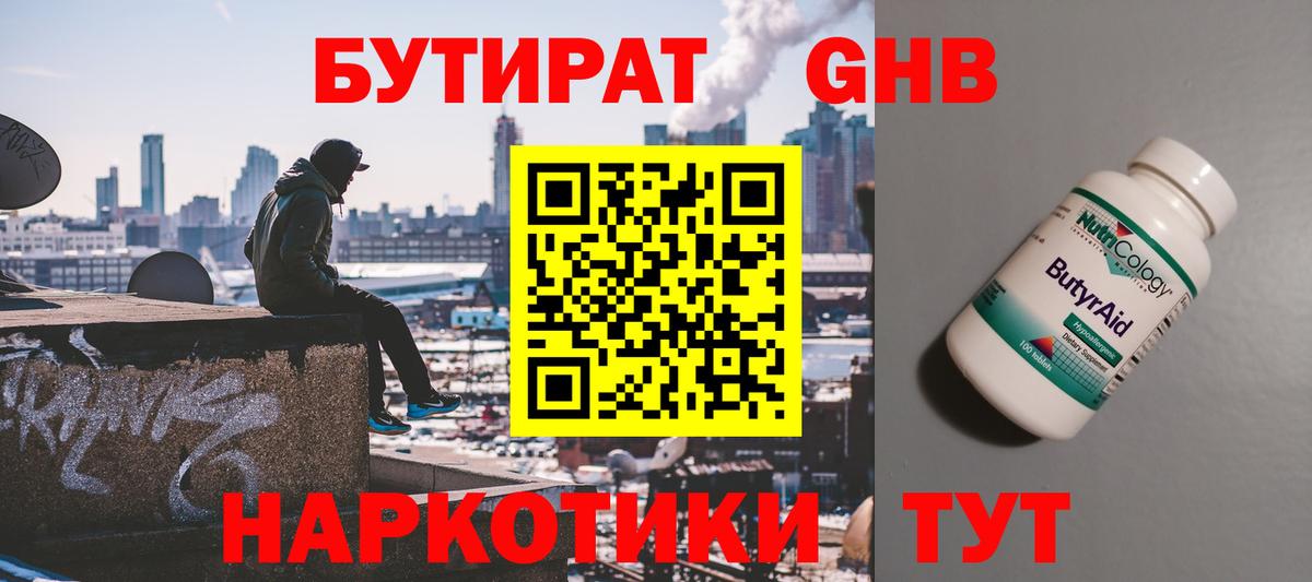 Мелеуз  БУТИРАТ  Вход с VPN  Бутират оксана 