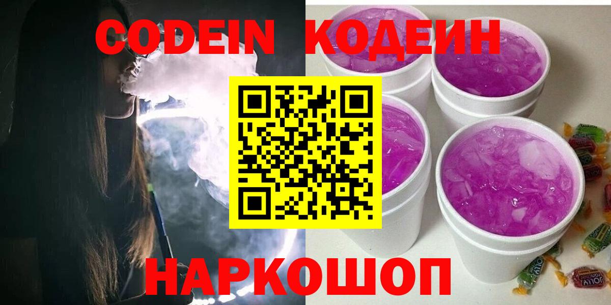 Codein напиток Lean (лин) Мелеуз