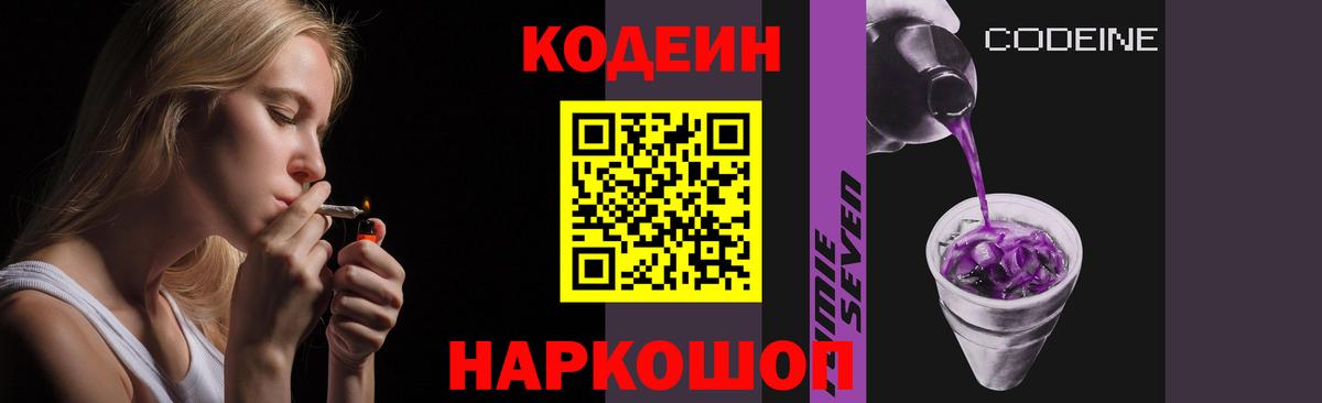 Кодеиновый сироп Lean напиток Lean (лин)  Вход с VPN  Codein Purple Drank  Мелеуз 