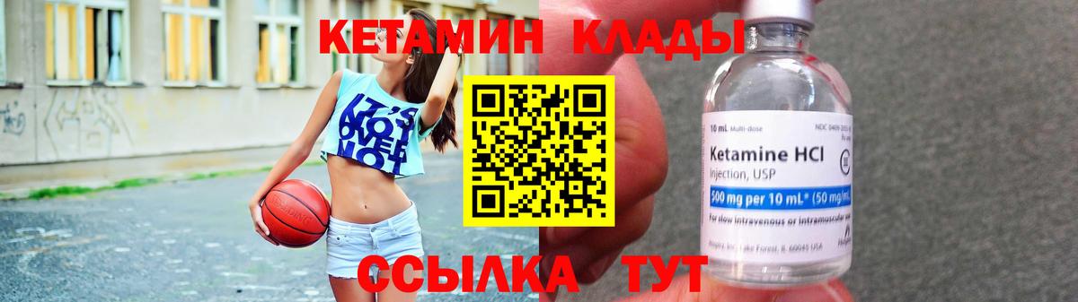 КЕТАМИН VHQ Мелеуз
