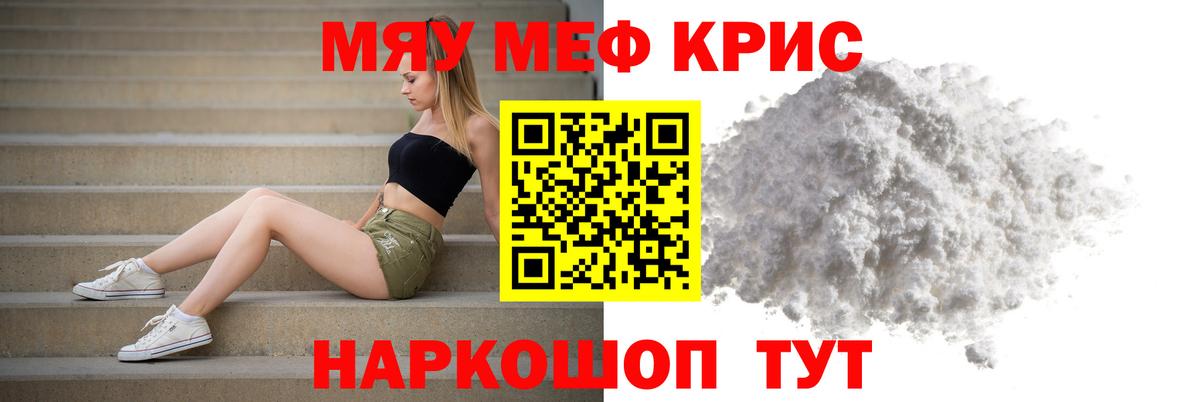 Мефедрон Мелеуз