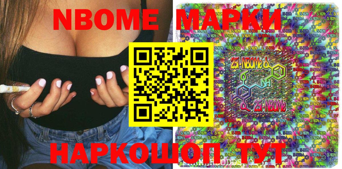 Марки N-bome 1,8мг Мелеуз